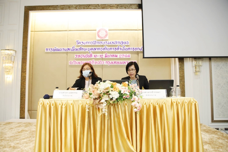 ﻿กรมบังคับคดีจัดโครงการการฝึกอบรมหลักสูตรการพัฒนาและเพิ่มทักษะบุคคลากรด้านการดำเนินการทางวินัย (รุ่นที่ 2)
